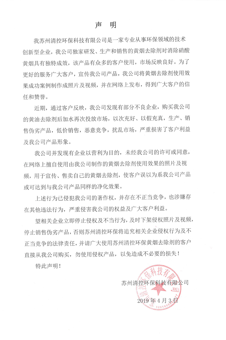 声明-黄烟侵权20190403小.jpg