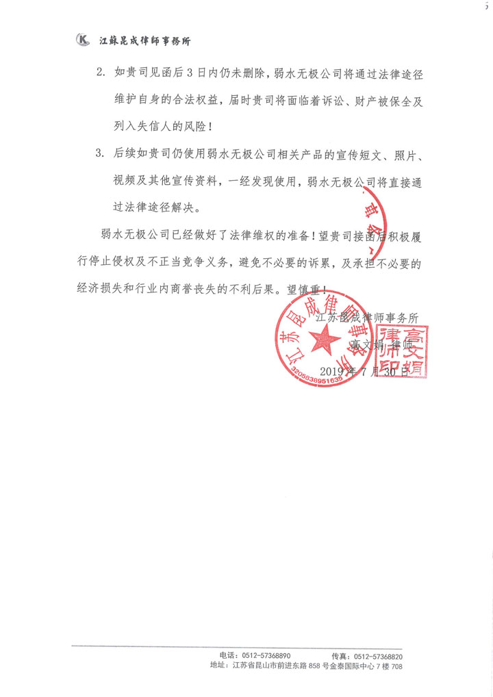 律师函2.jpg